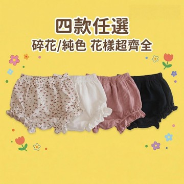 🎀biubiu童裝🎀現貨🌈66~110cm兒童褲子 兒童短褲 女童短褲 面包褲  花邊 素色