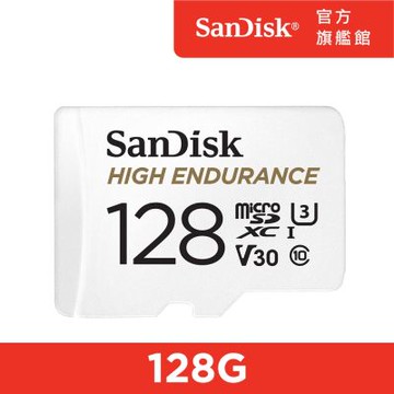 SanDisk 行車記錄器/監控專用 High Endurance microSD 記憶卡 128GB (公司貨)