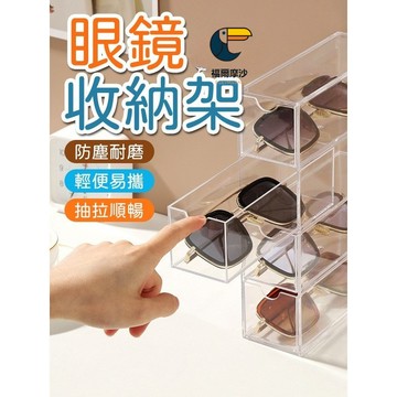 透明收納盒 墨鏡收納盒 抽屜式收納盒 吧唧收納盒 四格收納盒 分隔收納盒 文具收納盒 眼鏡收納盒 透明展示盒 防塵收納盒