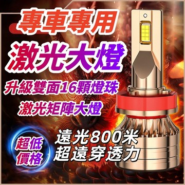 【車匠】型號齊全 60w汽車led大燈h1超亮h7改裝h4遠近一體9005燈泡9012改裝H11 激光大燈 汽車LED燈