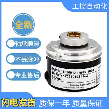 宜科型空心軸編碼器EC50H12R-H6PR-1024 360 1000 2000質保一年[領邦五金配件]