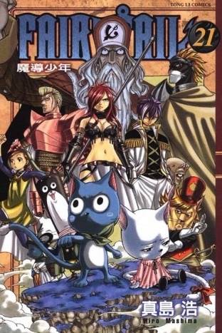 FAIRY TAIL魔導少年（21）[二手書_良好]