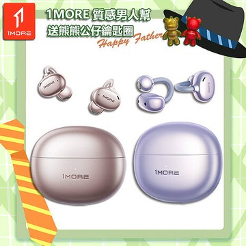 【1MORE】耳夾式藍牙耳機旗艦版 / S20 / 限量發行 /1MORE Happy Father質感男人幫送