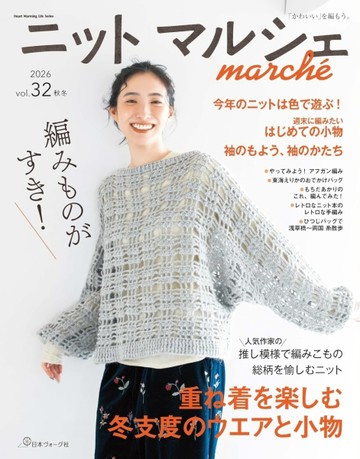 快樂編織生活百分百 VOL.32【TAAZE讀冊生活】