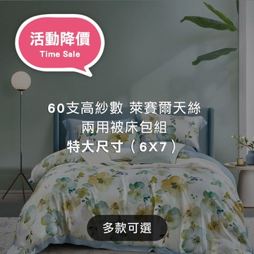 加１元多１件【GLORY】60支高紗數 涼感萊賽爾天絲 兩用被床包組（特大 6X7）
