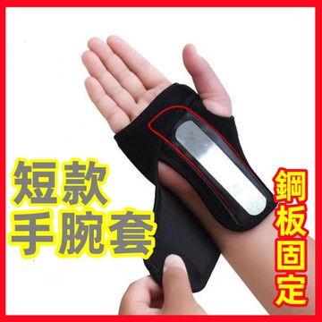 誠心健康 【臺灣現貨極速發】手腕套 手腕固定 手掌固定 手掌套 手掌 手腕保護套 護掌 手掌保護 運動