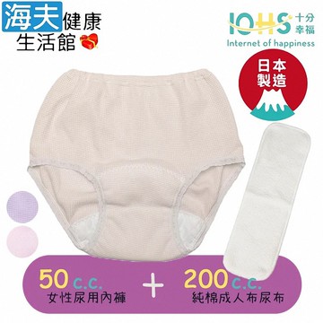 【海夫健康生活館】IOHS十分幸福 日本速吸女性尿用內褲50CC+成人布尿布200CC