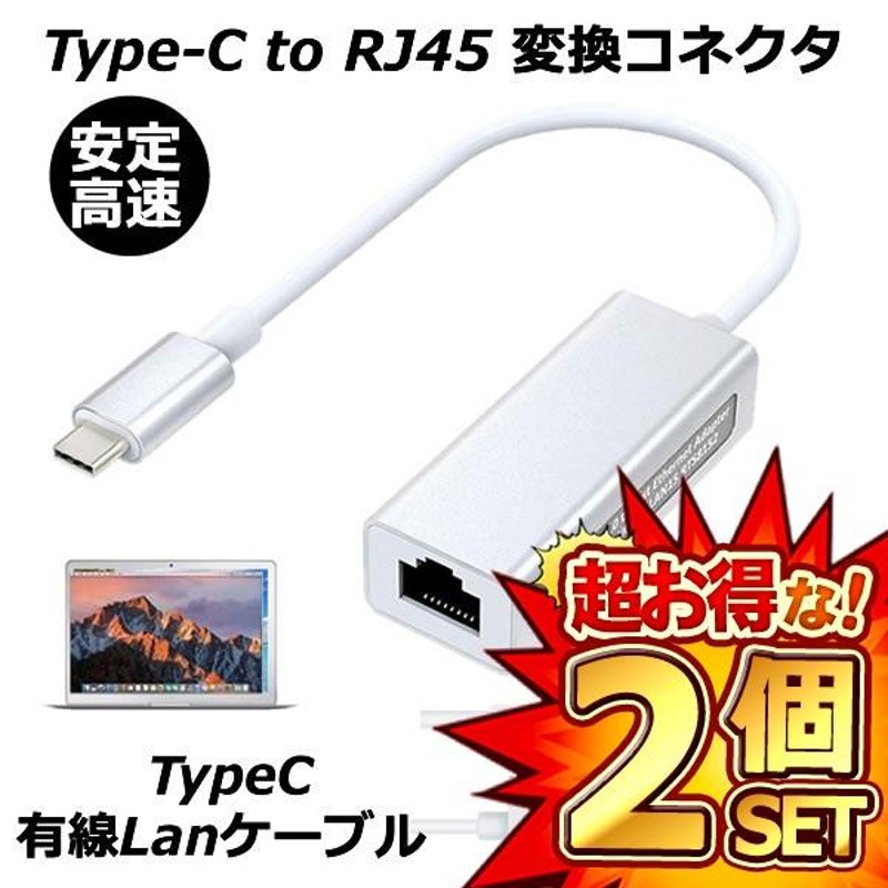 2個セット イーサネットアダプター 有線 LANアダプタ ケーブル USB-C