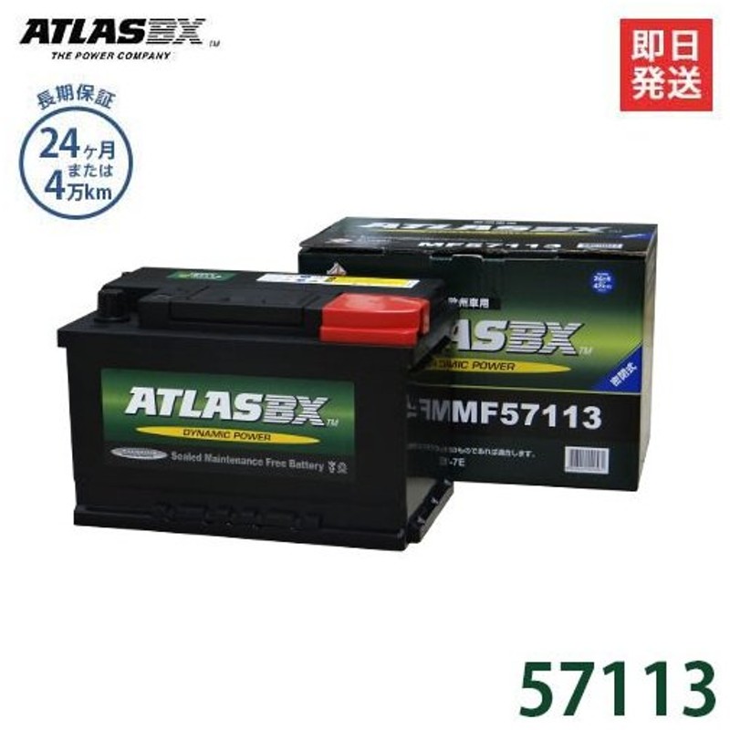 アトラス Atlas バッテリー 571 13 欧州車用 24カ月長期保証 互換 572 カーバッテリー Din規格 通販 Lineポイント最大0 5 Get Lineショッピング