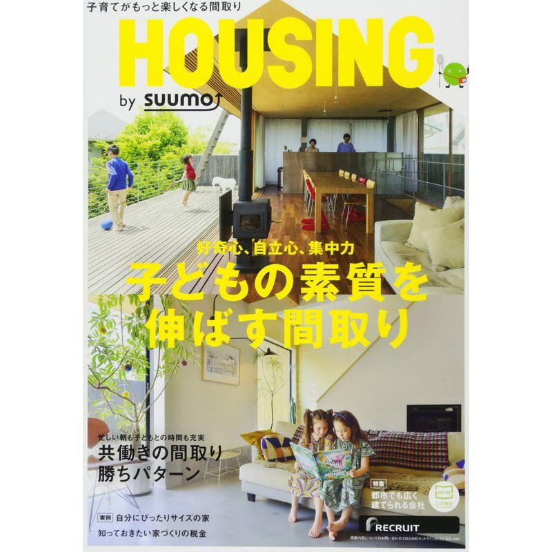 月刊 HOUSING (ハウジング) 2017年 8月号