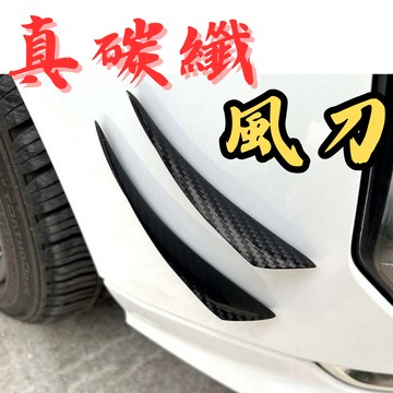 ［台中現貨 真碳纖風刀］碳纖維風刀 風刀 側風刀 汽車風刀 通用風刀