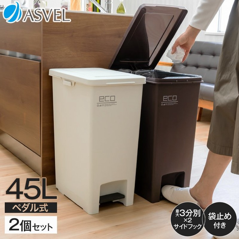 ペダル式ゴミ箱 ふた付きダストボックス 45l ベージュ キャスター付き ポリ袋止め付き エバン Cwud9o4y87 Www Bugacpusztahaza Hu