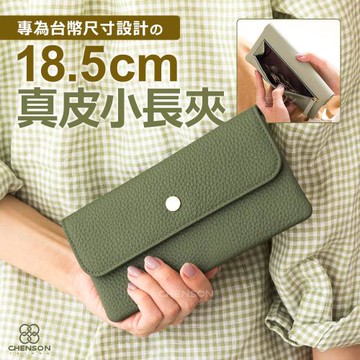 CHENSON真皮 18公分長夾第二代 超薄6卡翻蓋小長夾 (W26487)
