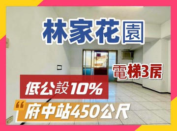 心心精選府中站｜開窗電梯大3房｜新北市板橋區館前西路