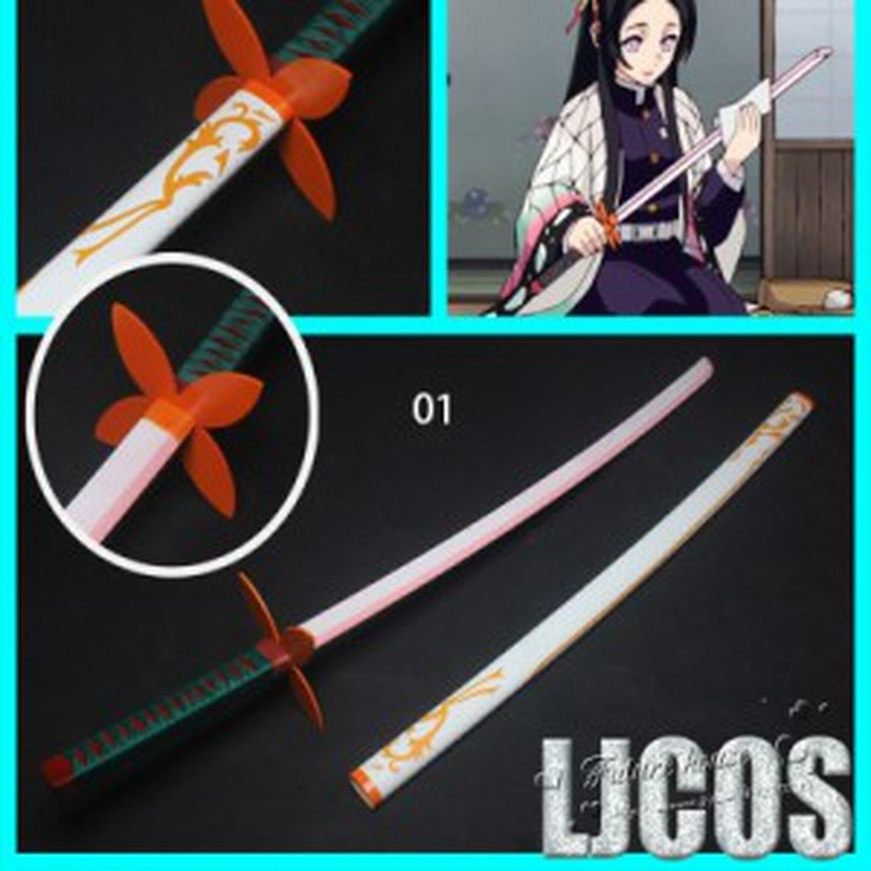 鬼滅の刃 胡蝶カナエ 風日輪刀 頭飾り コスプレ衣装 Cosplay ハロウィン仮装 変装 コスチューム 道具 アクセサリー 通販 Lineポイント最大get Lineショッピング