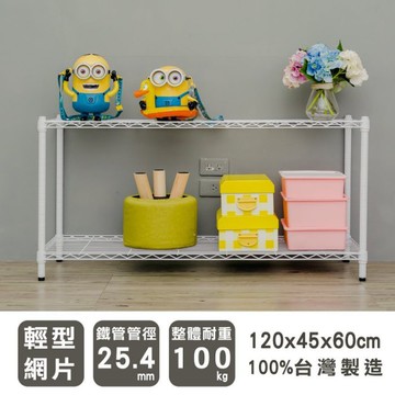 比架王 輕型 120x45x60cm二層波浪架(烤漆白) /收納架/層架/置物架/波浪架