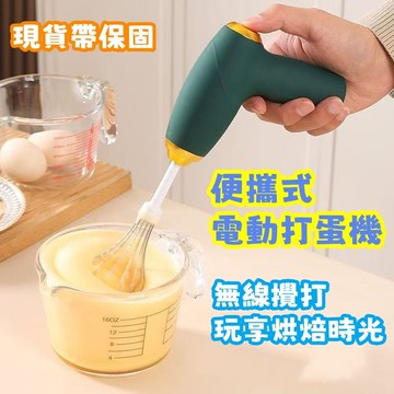 台灣現貨🌹電動打蛋 机 便攜式打蛋 机 打發 机 三檔調速細膩打發 電動打發 机 攪拌 机 打蛋器 雞蛋打發器
