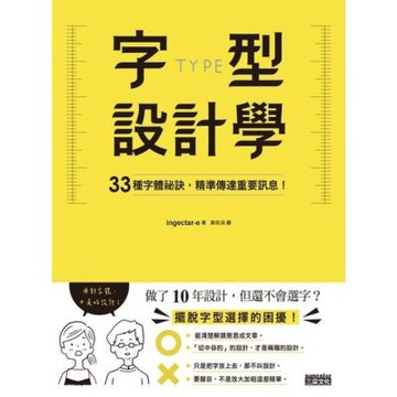 字型設計學：33種字體祕訣，精準傳達重要訊息！_Readmoo 讀墨電子書
