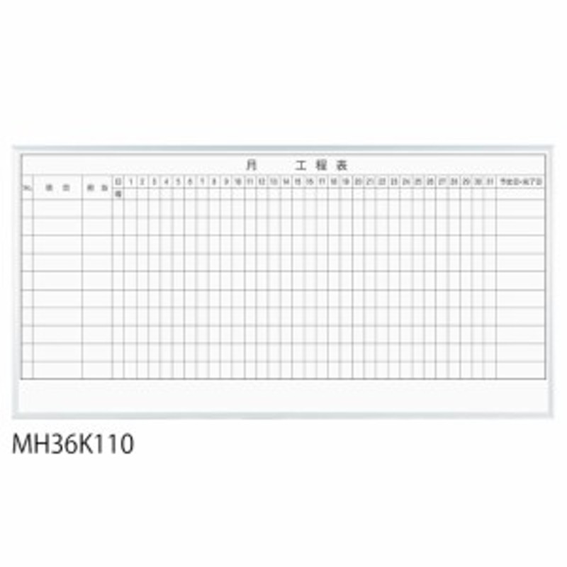 工程表 ホワイトボード 月間 月間工程表 マグネット 工程表ボード 10段 LINEショッピング