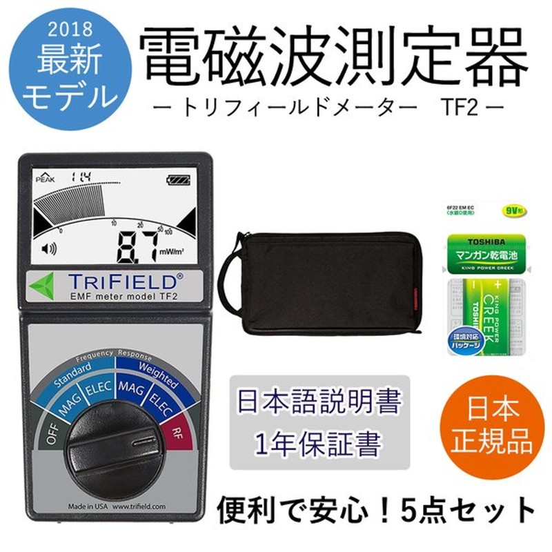 2018最新機種 電磁波測定器 トリフィールドメーター TF2 50Hz 60Hz共用 Trifield Meter 国内正規品 １年 大きな取引