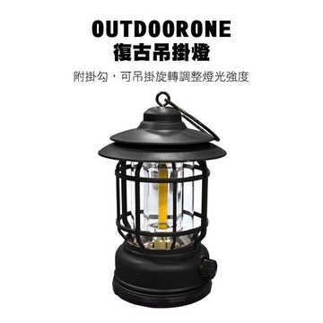 OUTDOORONE 復古吊掛燈 附掛勾，可吊掛旋轉調整燈光強度(黃光)