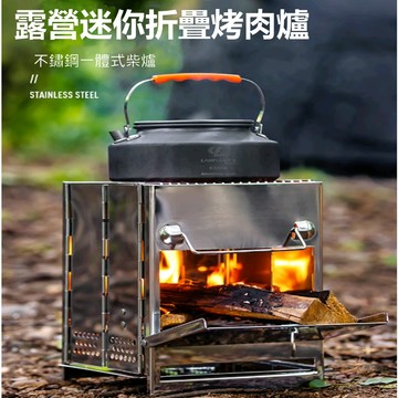 【Rising】(不鏽鋼摺疊烤爐)迷你烤爐 迷你焚火台 折疊燒烤爐 烤肉爐 摺疊烤肉架 折疊柴火爐 烤肉爐烤架 柴火爐