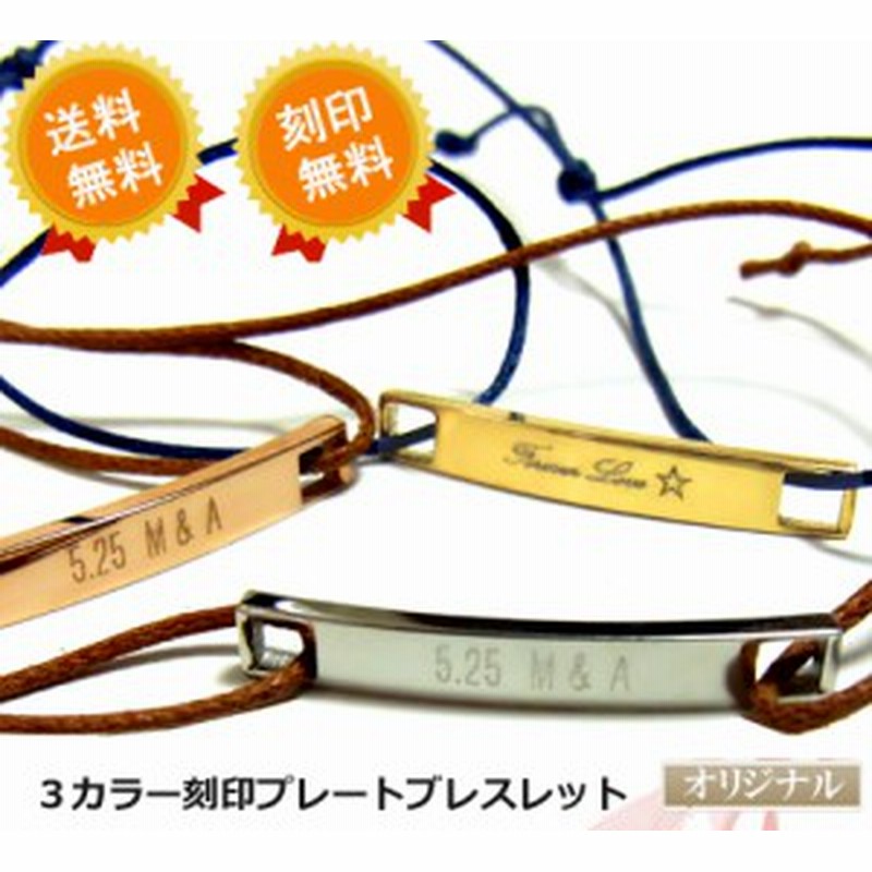 即納 送料無料 刻印プレートブレスレット ネームプレート Idプレート 名入れ ステンレス 刻印無料 ラッピング無料 Ghss51 通販 Lineポイント最大1 0 Get Lineショッピング