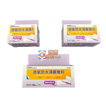 珍舒敷 iDAHO 透氣防水薄膜敷料 整捲防水傷口護膜 防水敷料 防水護膜 opsite