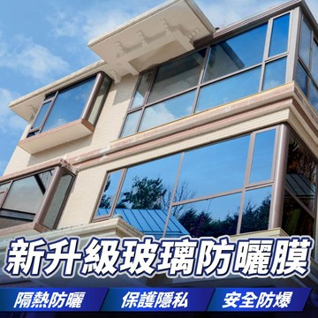 壁貼/牆貼 玻璃窗貼 隔熱貼紙 窗戶玻璃貼 玻璃隔熱 窗戶隔熱貼紙  防窺 隔熱紙 玻璃貼紙 60*200