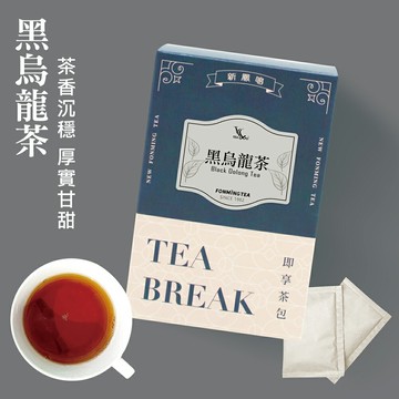 小資品 炭焙黑烏龍茶｜經典烏龍茶包 甘醇濃郁 手做炭焙奶茶｜耐沖泡 辦公室專用
