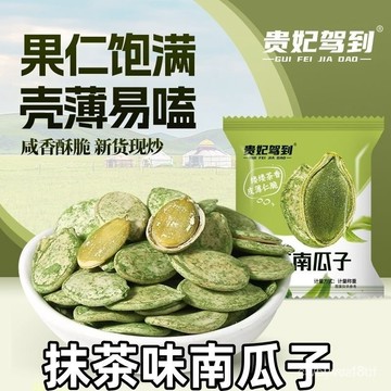 免運下殺價 抹茶味南瓜子 大片瓜子 南瓜子 瓜子 去殼南瓜籽仁 熟南瓜子仁 生熟南瓜子 生南瓜子