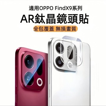 OPPO鏡頭保護貼 適用於 Reno 14Pro 12 Find X9 X8 A3 Pro Reno8T 11 A98