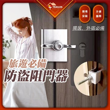 翠樂絲 便攜防盜阻門器 房門防盜鎖  便攜 頂門器 防盜抵門 反鎖神器 外出住宿 酒店 安全 阻門 擋門器 防盜門鎖