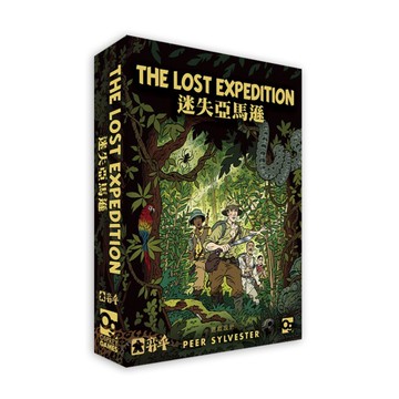 免費送牌套 迷失亞馬遜 the lost expedition 繁體中文 含稅附發票 實體暫