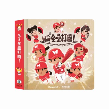 【禾流】x【味全龍職業棒球隊】Wow 全壘打囉！