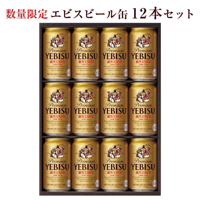 お歳暮 御祝 誕生日 限定 YE3DL エビスビール誕生130年 ラッキーエビス入り エビスビール缶セット 12本 ラッキーヱビス2本入@ |  LINEブランドカタログ