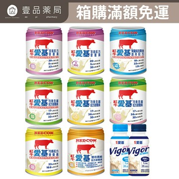 ［宅配免運］【紅牛】愛基24罐箱購 均衡含纖草莓蜂蜜腎臟病洗腎後含鉻配方均衡配方原味無糖熱帶水果【壹品藥局】