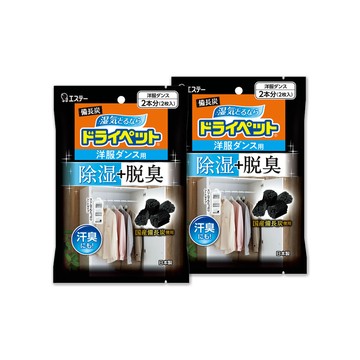 ST (2袋超值組)日本-衣櫃吊掛式備長炭除濕袋51gx2入/黑袋(衣櫥用防潮脫臭除濕劑,衣架型除濕包,衣物乾燥劑,活性碳顆粒除臭劑)