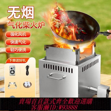 柴火灶 無煙柴火爐方形氣化爐野外柴火灶便攜新型氣化爐燒木柴家用柴火爐