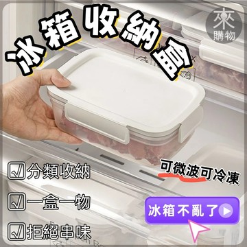 🔥食物保鮮盒🔥微波保鮮盒 冷凍保鮮盒 食品級 保鮮盒 收納盒 便當盒 肉類保鮮盒 保鮮盒 冷凍專用保鮮盒 冰箱分裝盒