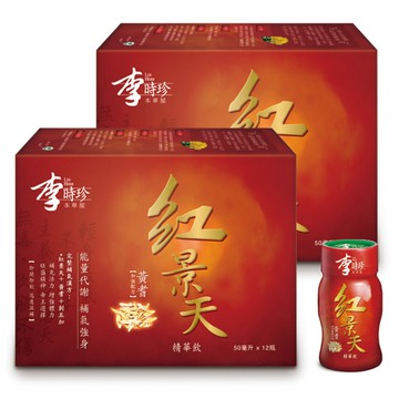 【李時珍】李時珍紅景天精華飲 黃耆加強配方50mlx12/盒(2盒組)