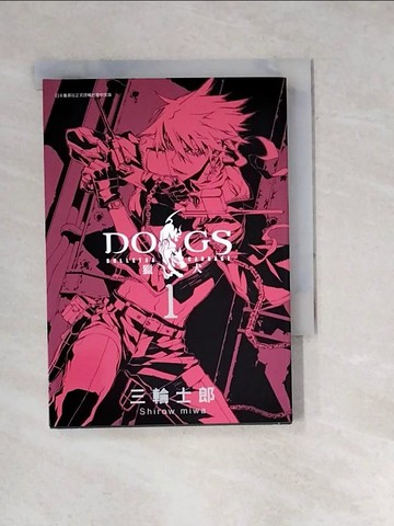 【書寶二手書T4／漫畫書_WXR】DOGS獵犬BULLETS&CARNAGE 1_三輪士郎