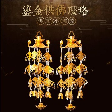 三漫陀日式供佛蓮花瓔珞供具室內佛前佛龕裝飾鎏金掛式家庭小瓔珞