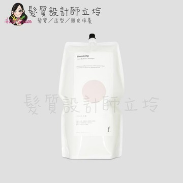 立坽『洗髮精』瀧川公司貨 FIOLE 一日之計．花朝 護色洗髮精2000ml(補充包) IH04｜領券再折｜換季保養 ⚡頭皮保養 水潤保濕 蓬鬆秀髮 沙龍髮品