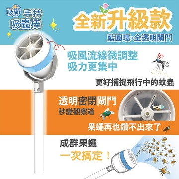 吸霸 吸蟲捕蚊器 vortex-s  (裝電池款-無伸縮桿版)