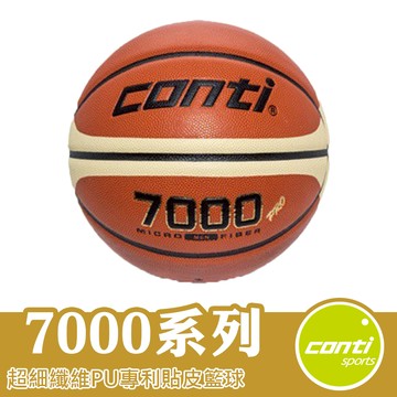 Conti籃球 室內籃球 7號籃球 6號籃球  B7000PRO-7-TY 6-TY 國際籃球FIBA認證比賽球