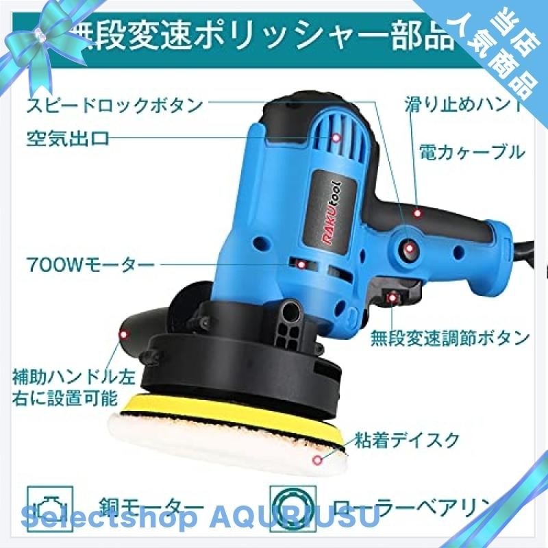 Rakutool ポリッシャー 六級変速 軽量 小型 軽量 研磨機 タイプ 700W 