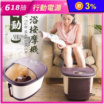 【巧福】足浴按摩機 UC-838 (泡腳機/足浴機/電動按摩)