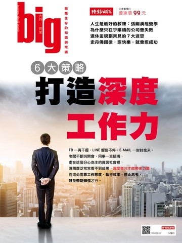 【電子書】big大時商業誌 第19期 2017