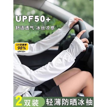 冰袖套袖女夏季防曬冰絲防紫外線2024新款寬松加長ins開車手臂